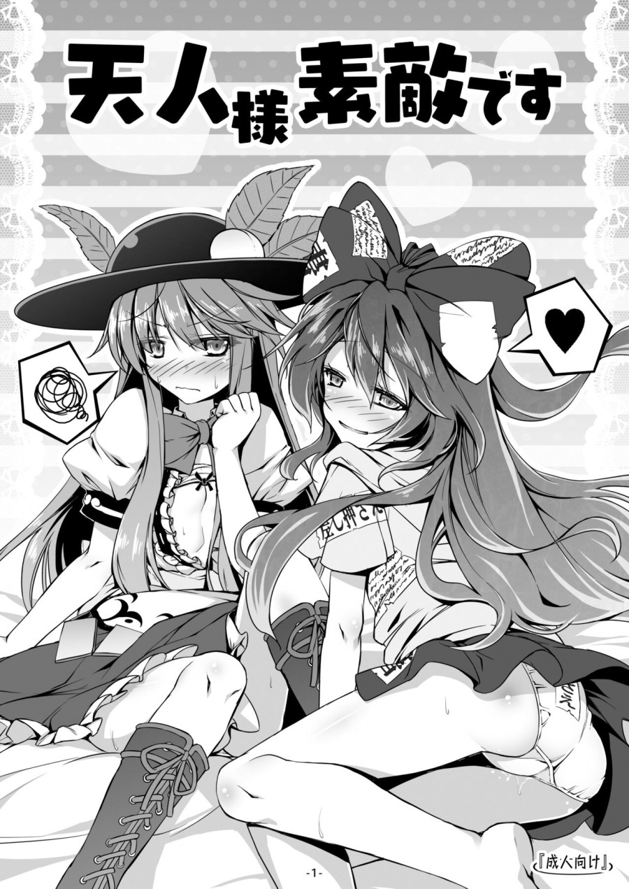 Tenjin-sama Suteki desu (Touhou Project) 