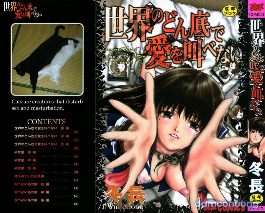 Sekai no Donzoko de Ai wo Sakebenai 