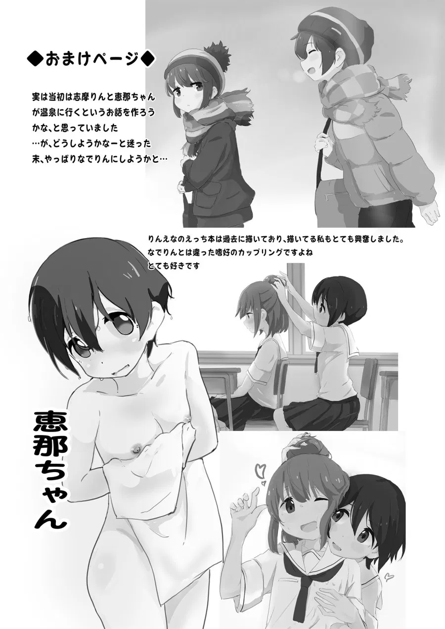 Nade Rin ga Onsen de 
