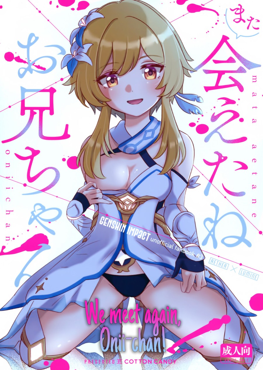 Mata Aetane Onii-chan 