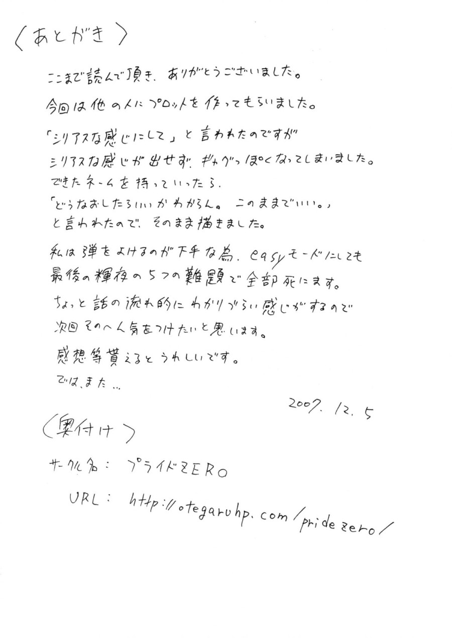 Hourai Ninshin 