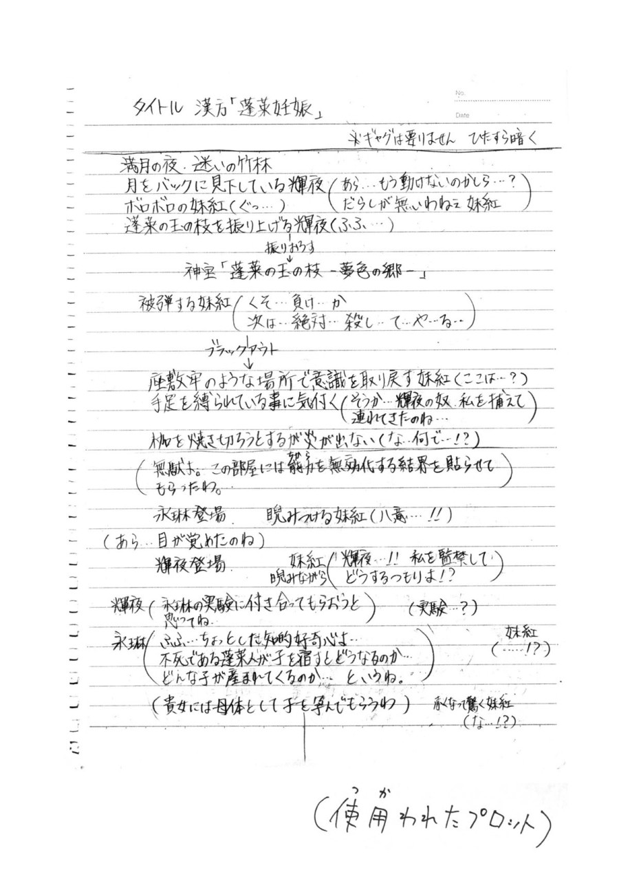 Hourai Ninshin 