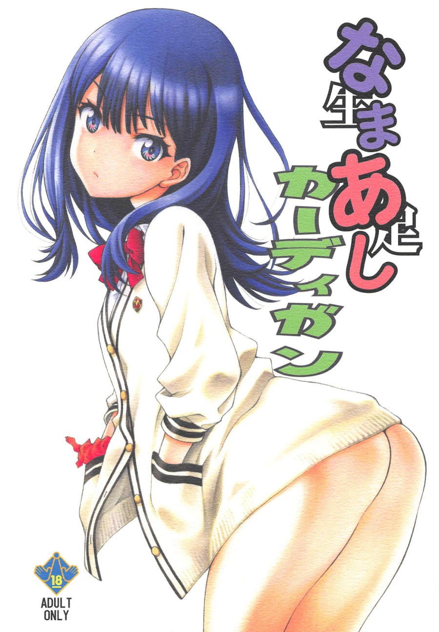 Namaashi Cardigan 