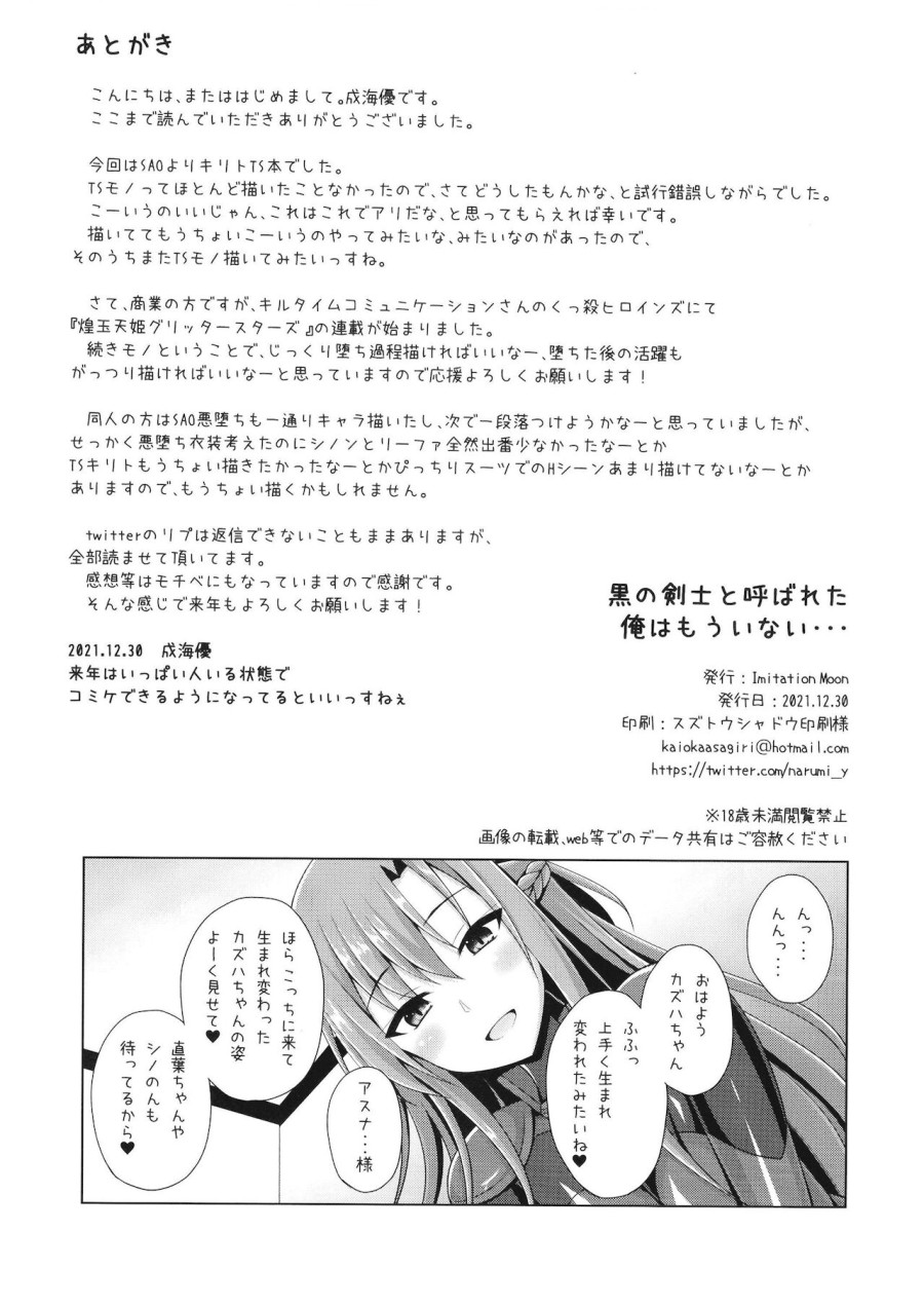 Kuro no Kenshito Yobareta Ore wa mou nai... 