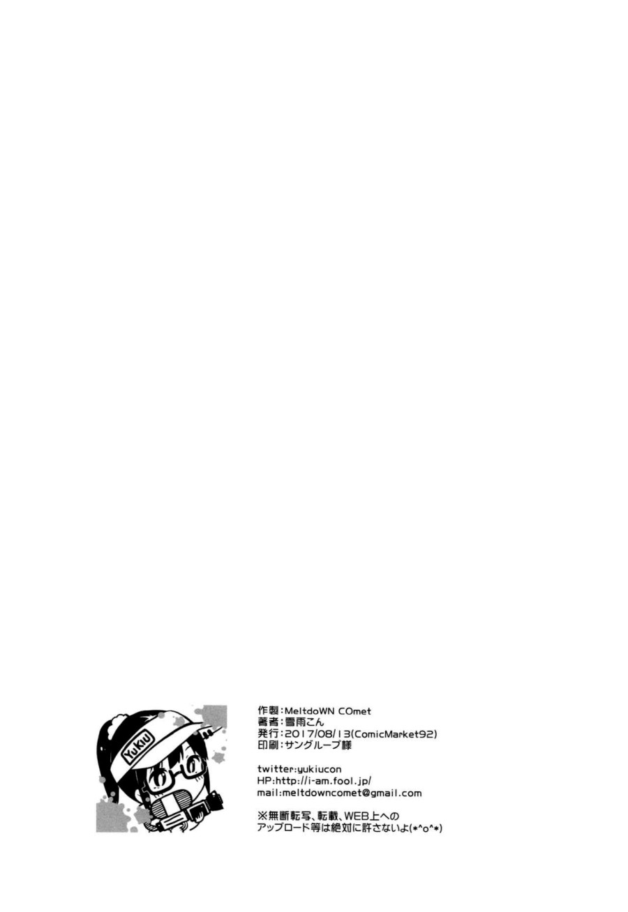 Thử thách của Kanade 