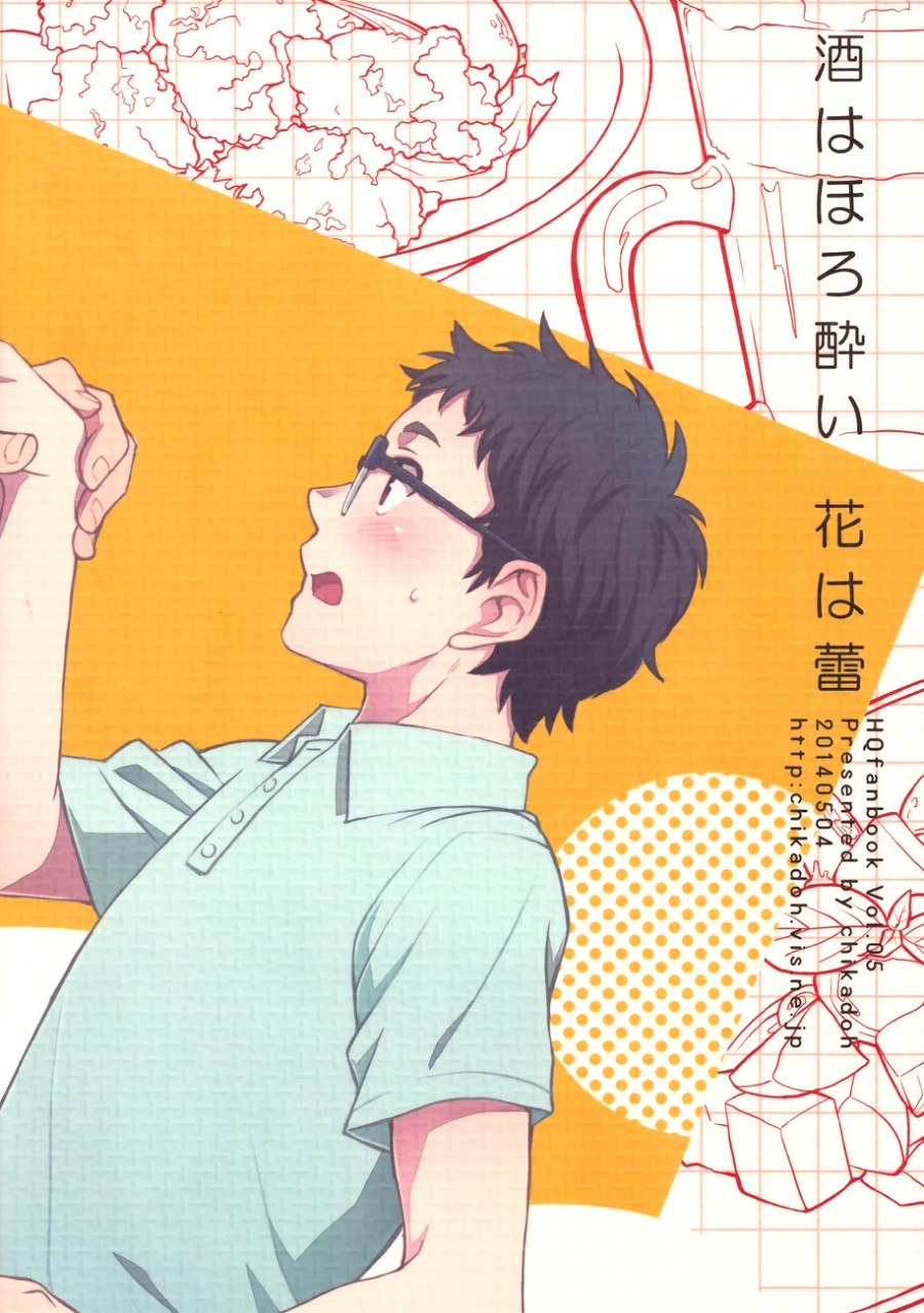 Sake wa Horoyoi Hana wa Tsubomi 