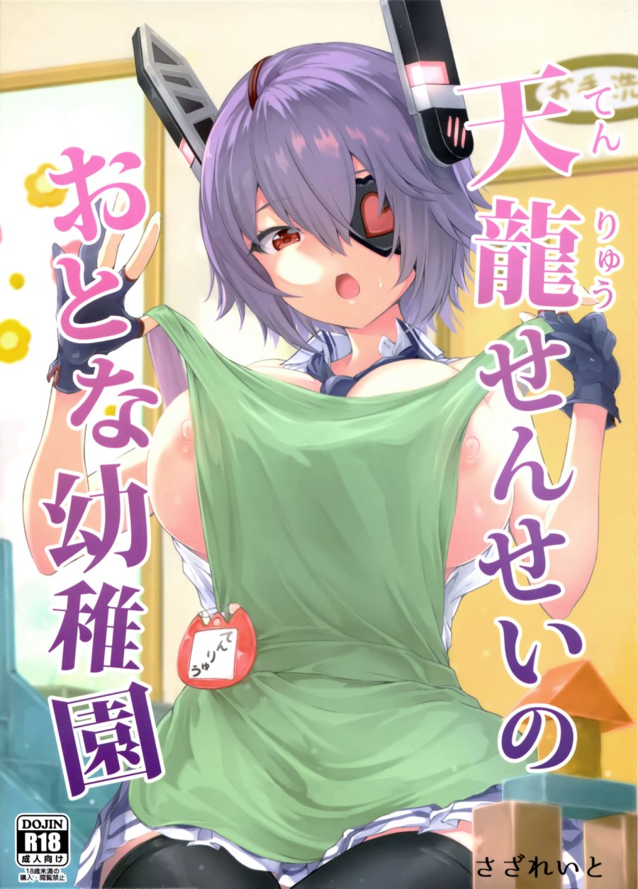 Tenryuu Sensei no Otona Youchien (Kantai Collection -KanColle-) 