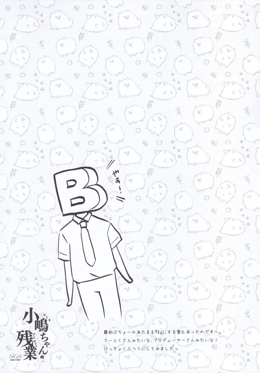 Ojima-chan no Zangyou 