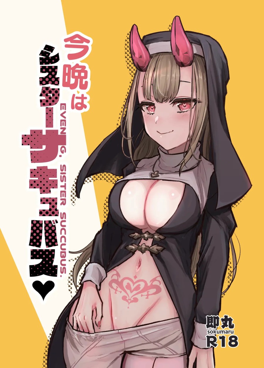 Konban wa Sister Succubus 