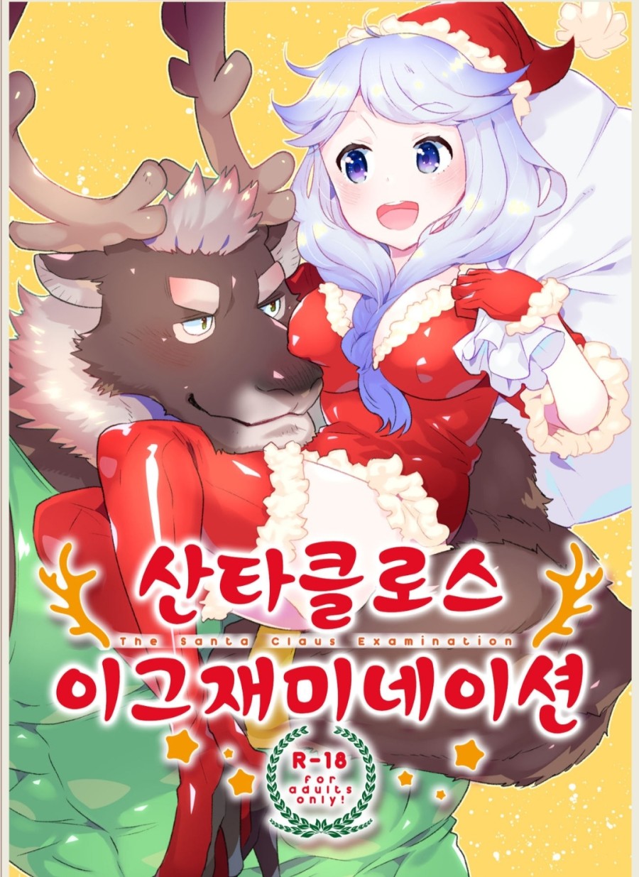 Santa Claus Examination 