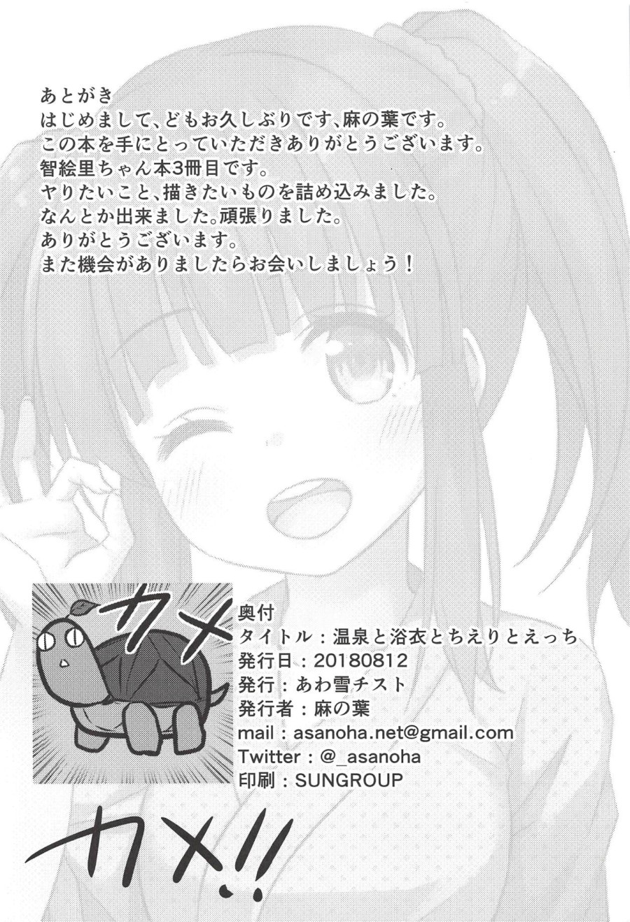 Suối nước nóng, Yukata và làm tình với Chieri. (THE IDOLM@STER CINDERELLA GIRLS) 