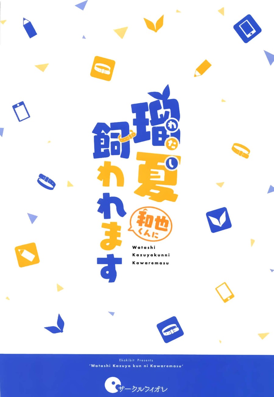 Watashi, Kawaremasu (Kanojo, Okarishimasu) 