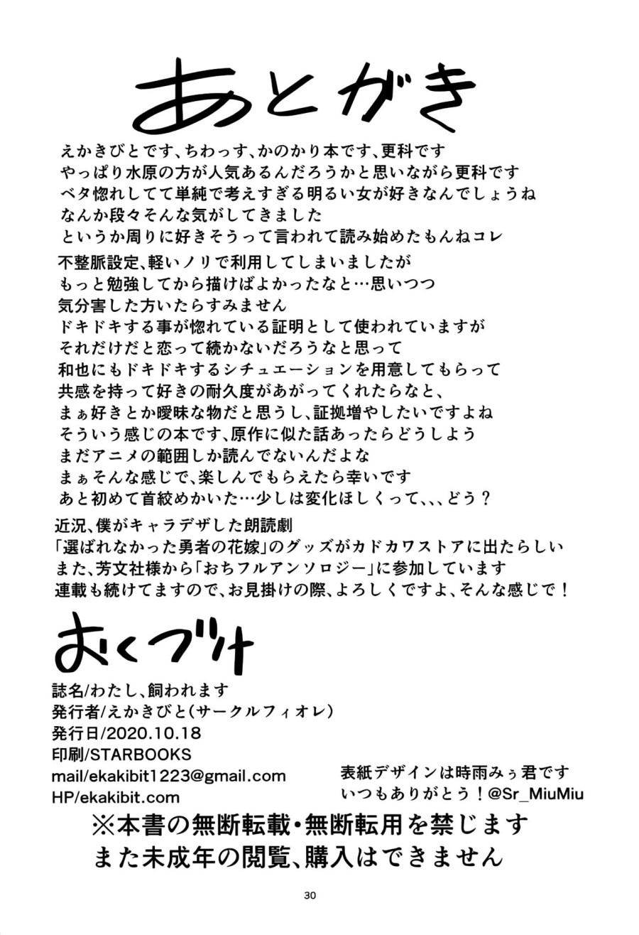 Watashi, Kawaremasu (Kanojo, Okarishimasu) 