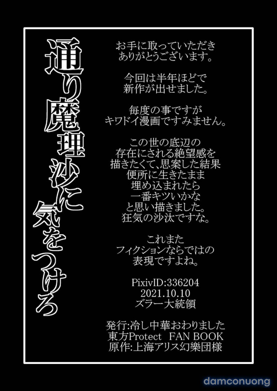 Toori Marisa ni Ki o Tsukero 