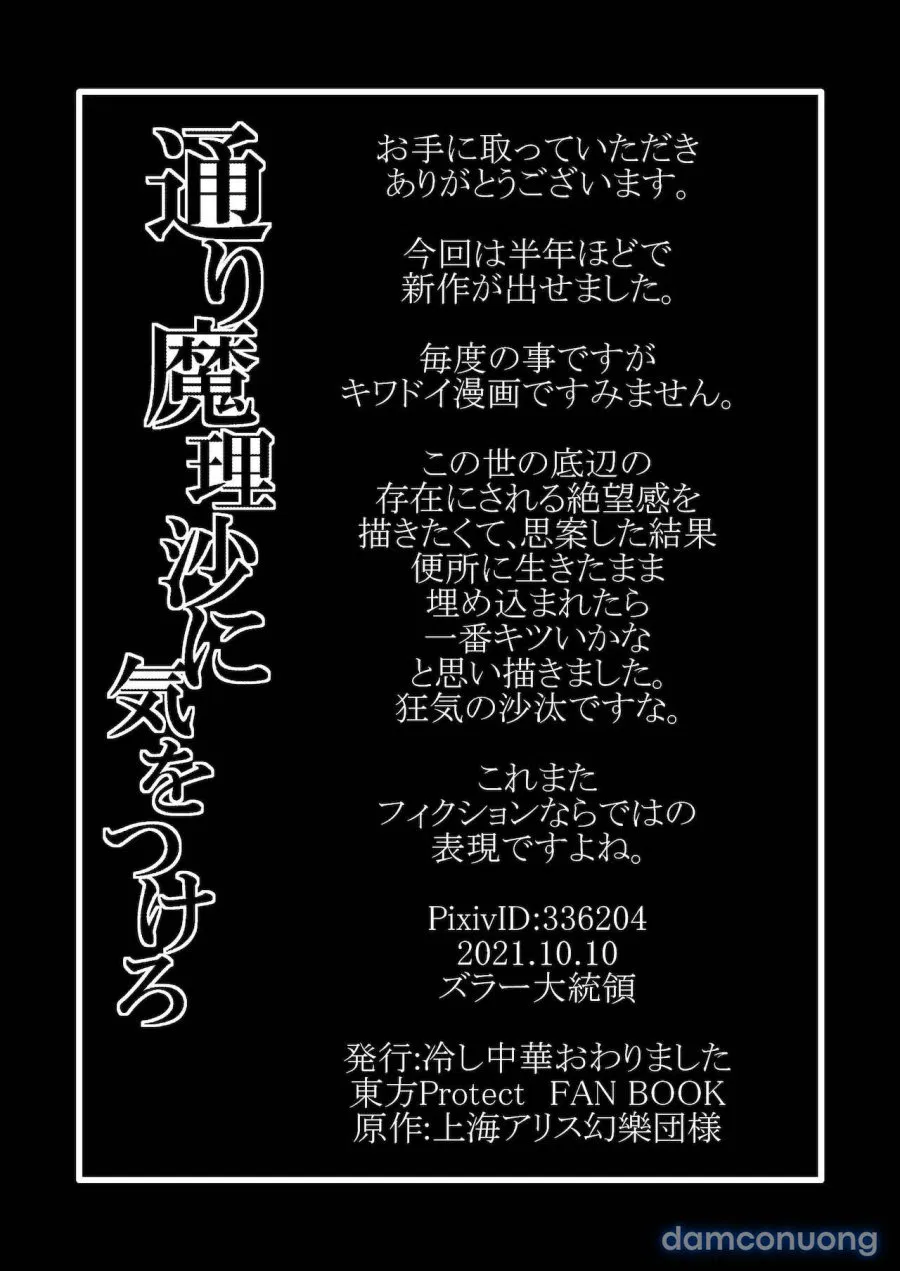Toori Marisa ni Ki o Tsukero 
