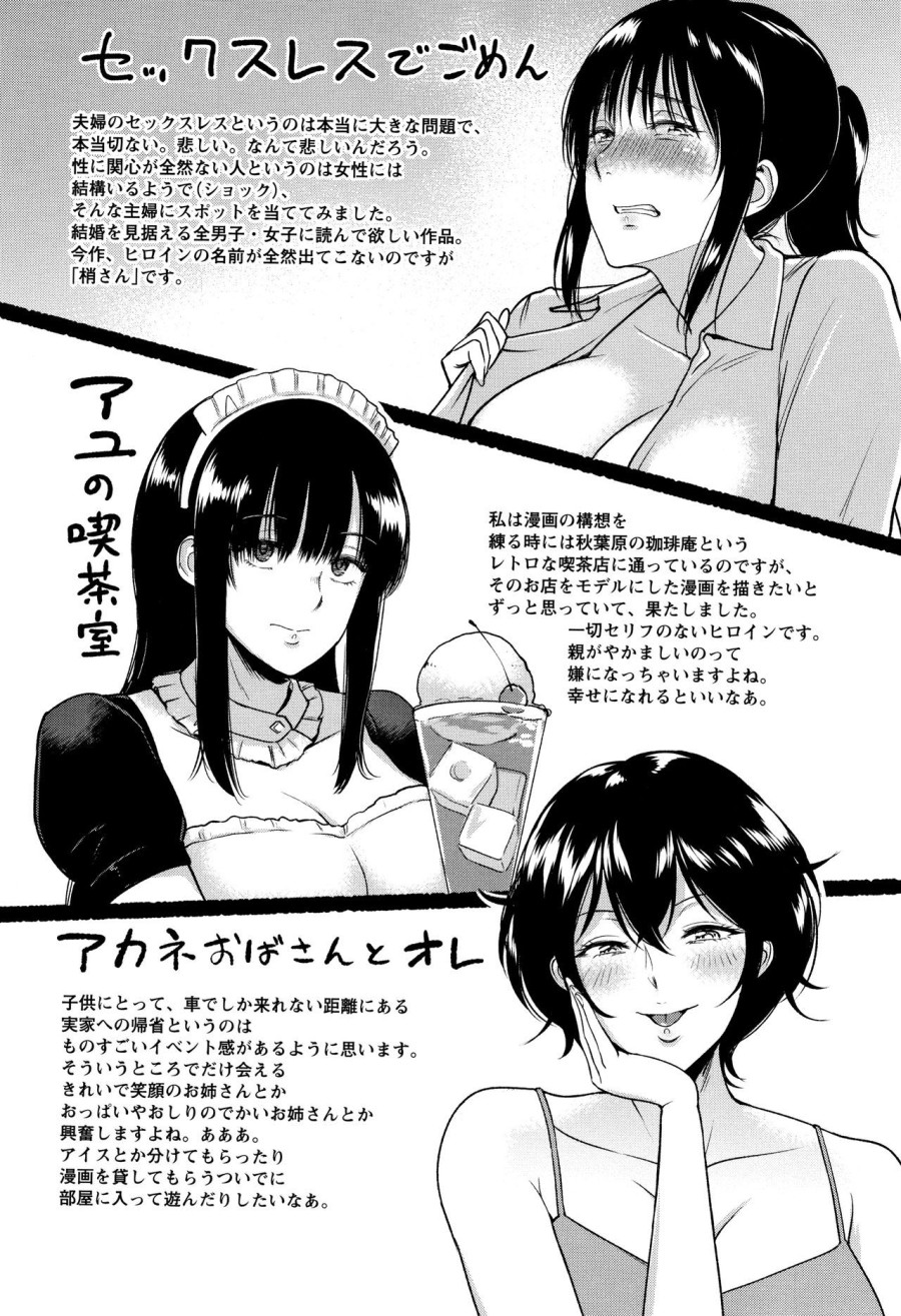 Dì Akane và tôi 