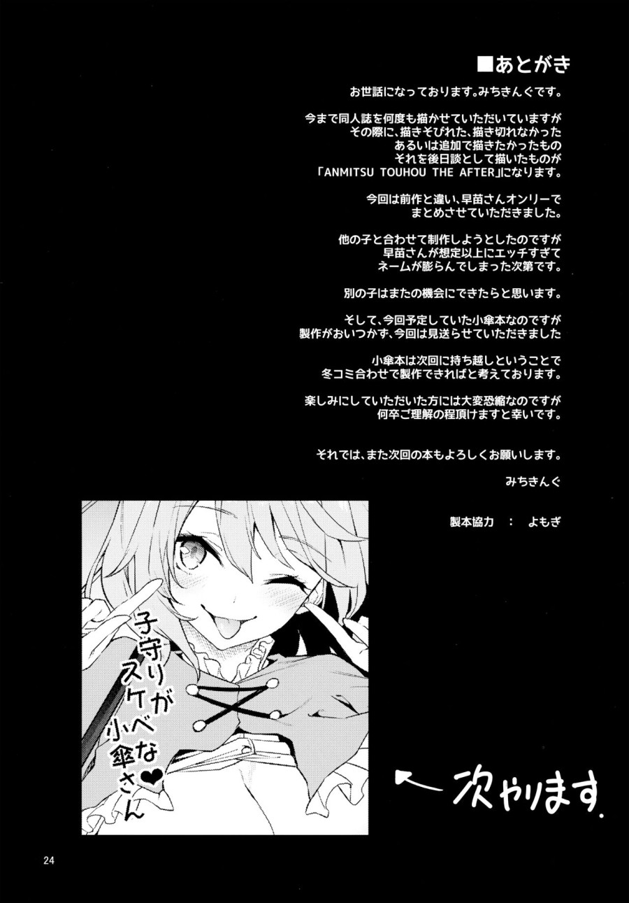 ANMITSU TOUHOU THE AFTER Vol.2 (Touhou Project) 