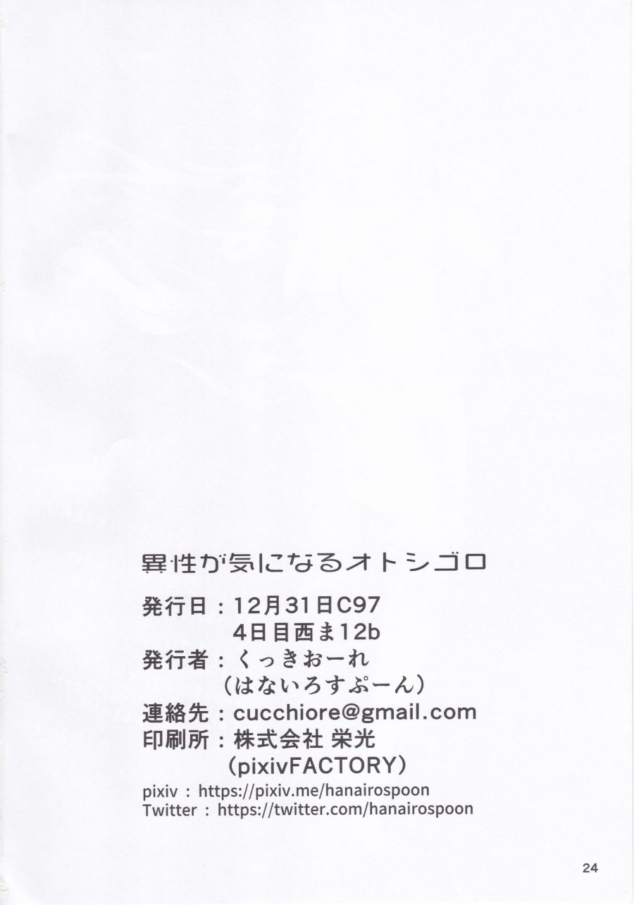Isei ga Kininaru Otoshigoro 
