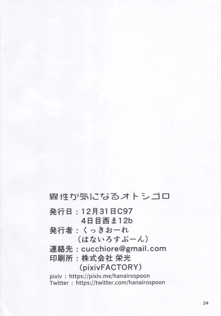 Isei ga Kininaru Otoshigoro 