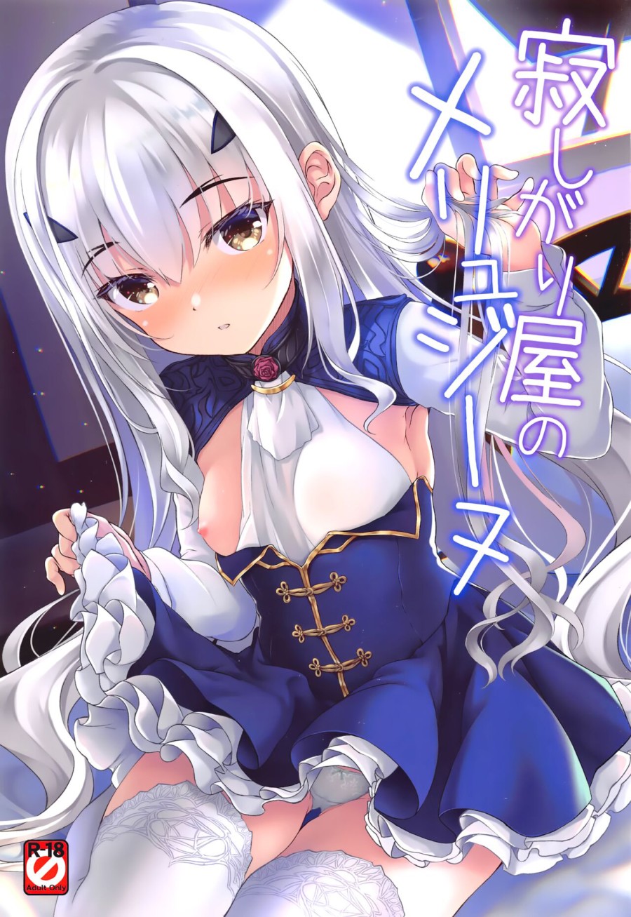 Sự cô đơn của Melusine(Fate/Grand Order) 