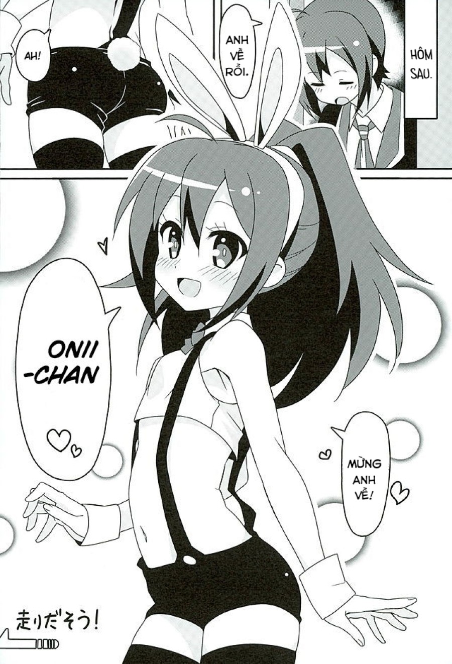 HOT ROOM SERVICE (GJ-bu) 
