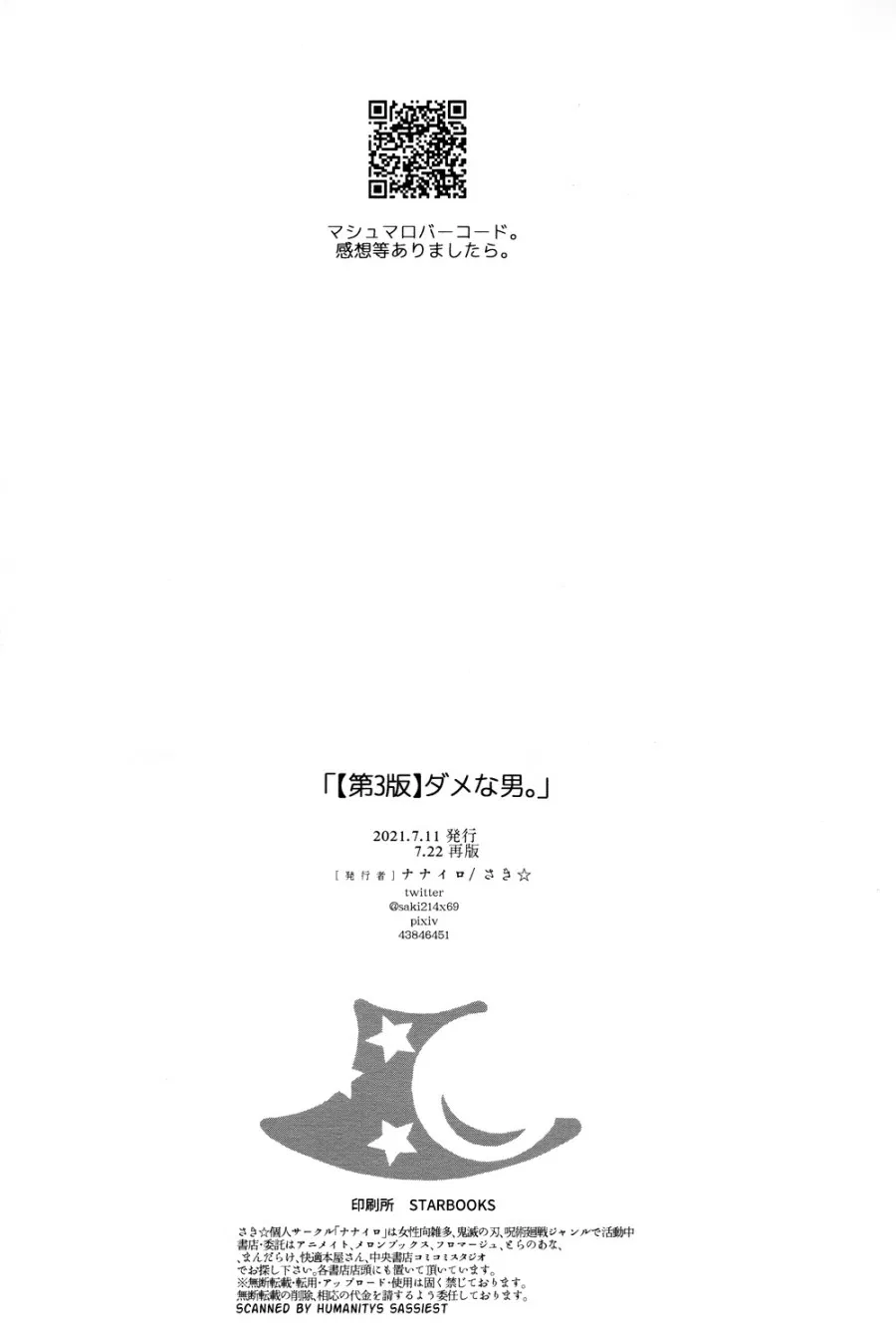 Dame na Otoko 