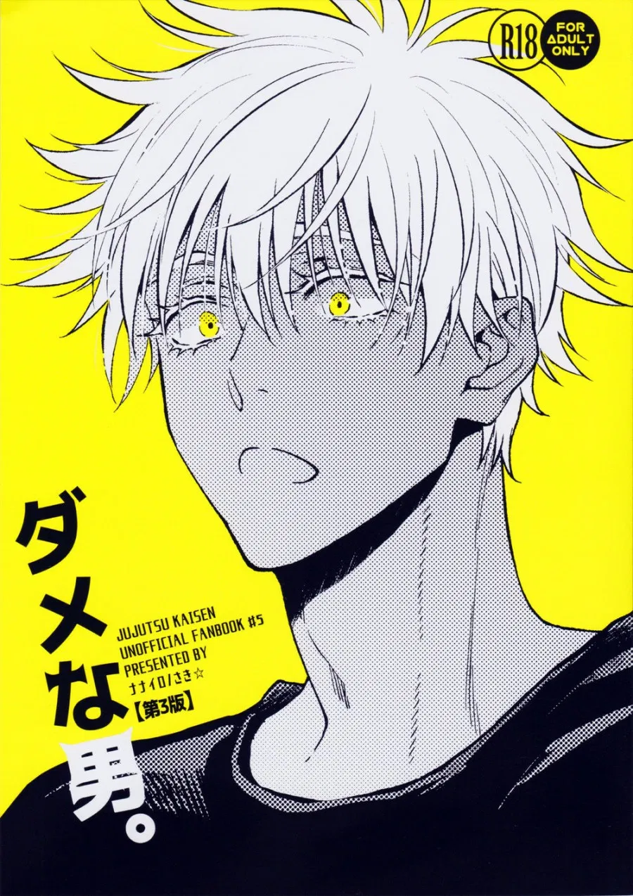 Dame na Otoko 