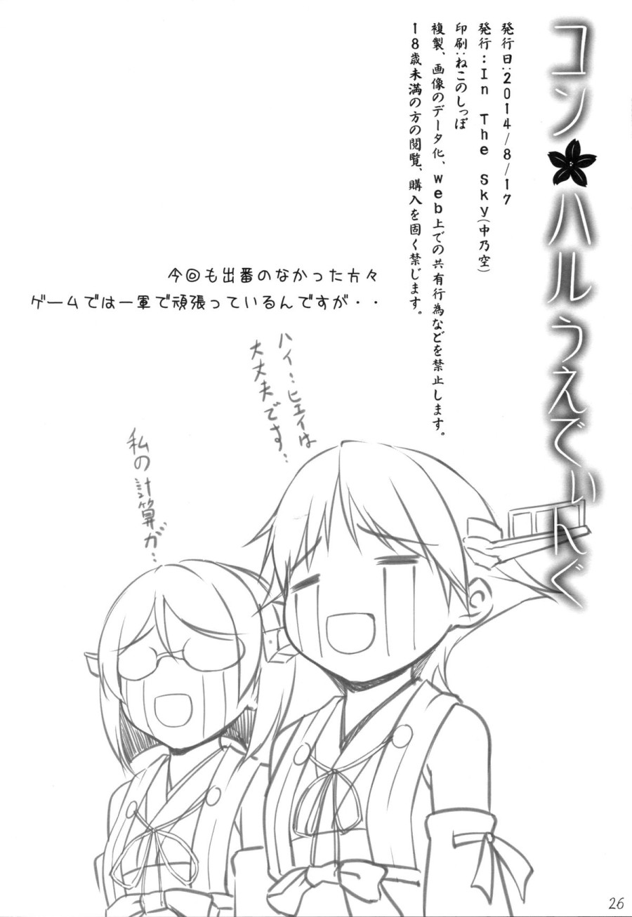 KonHaru Wedding (Kantai Collection -KanColle-) 