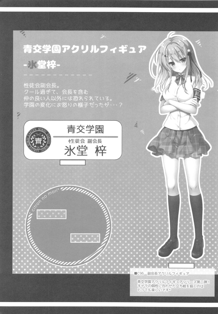 Cho em ở bên Onii-chan có được không...? 