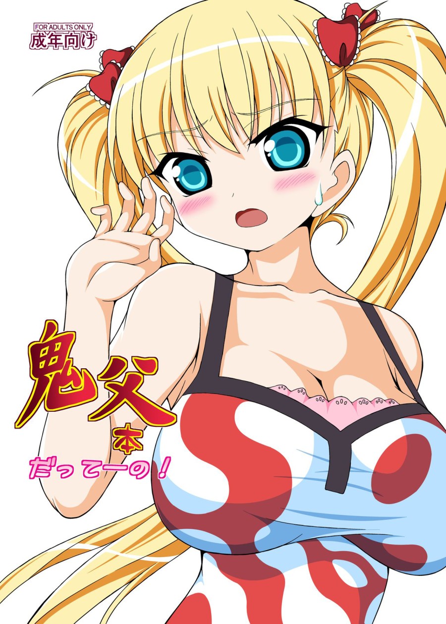 Oni Chichi Hon Datte no! 