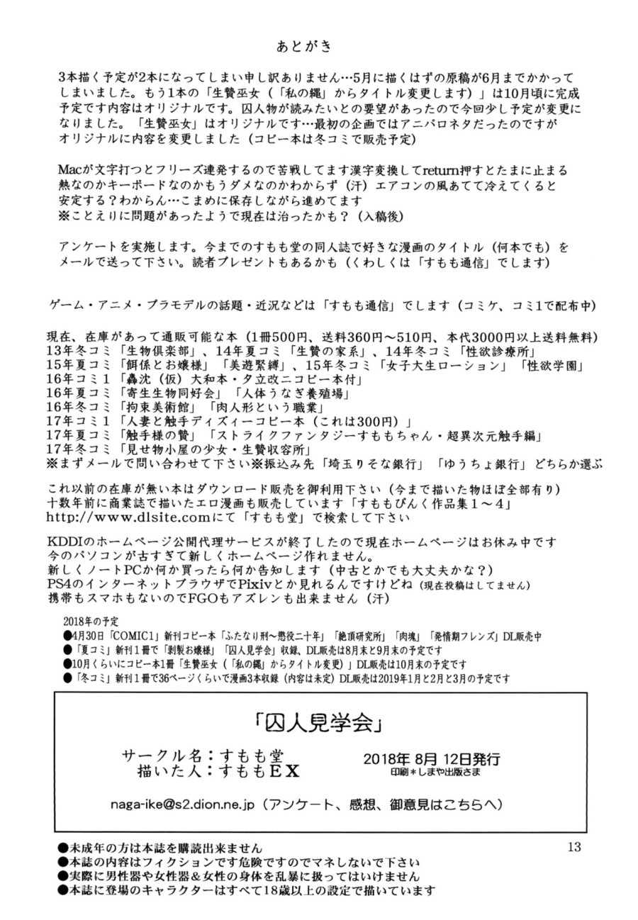 Shuujin Kengaku-kai 