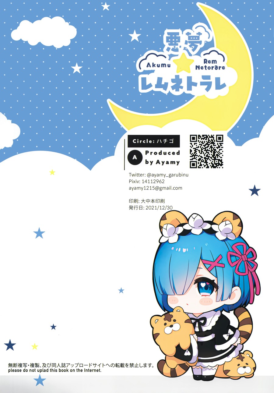 Akumu ☆ Rem Netorare 