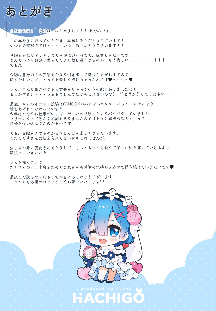 Akumu ☆ Rem Netorare 