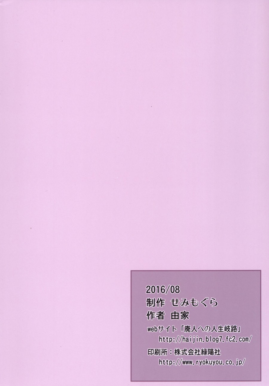 Ishi no Nai Tenshi wa Boku no Sei Shori Yougu 
