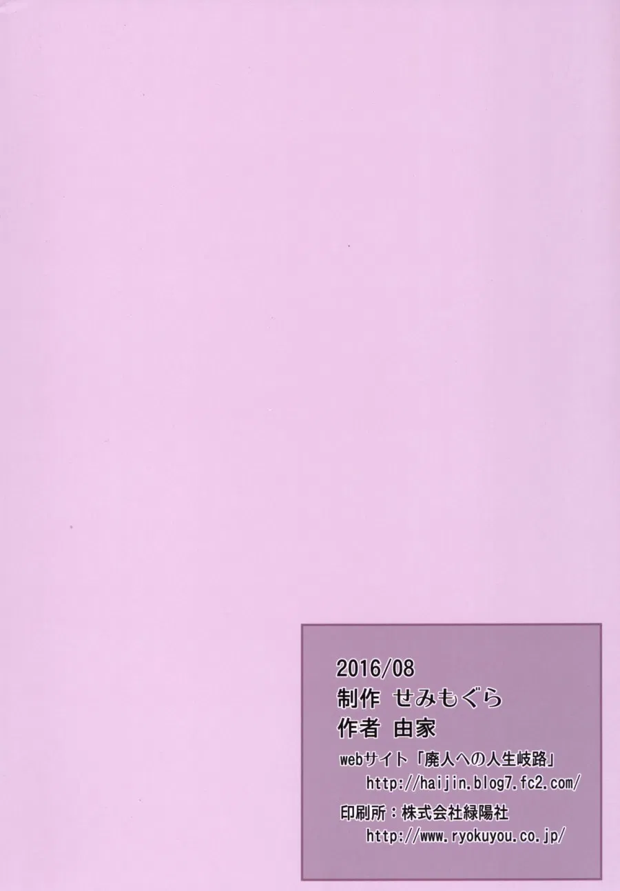 Ishi no Nai Tenshi wa Boku no Sei Shori Yougu 