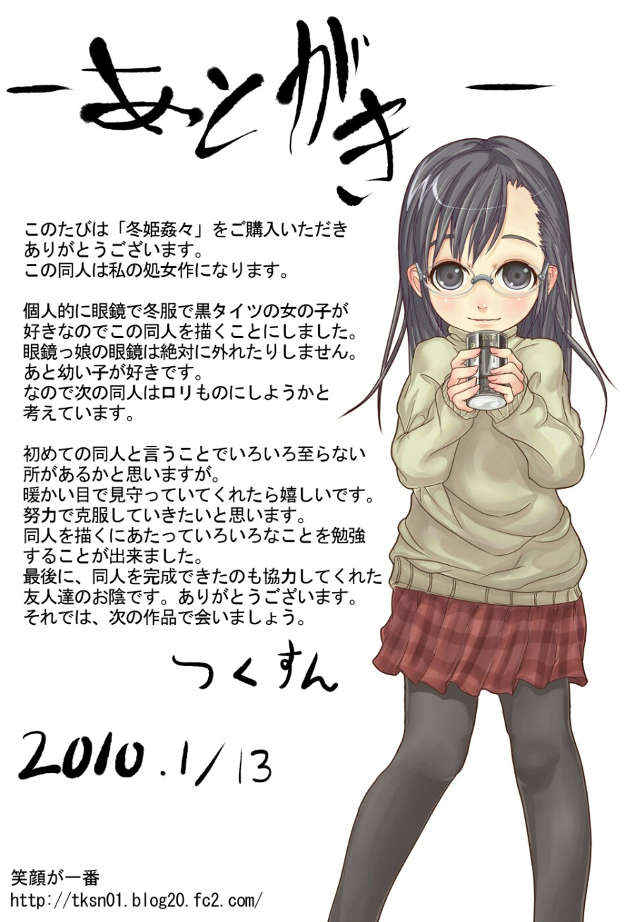 Fuyu Hime Kankan 