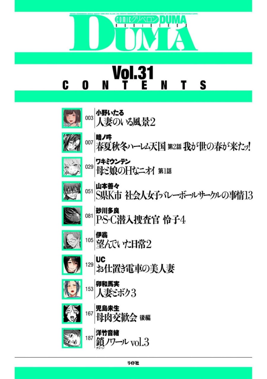 COMIC Kuriberon DUMA 2021-12 Vol. 31 