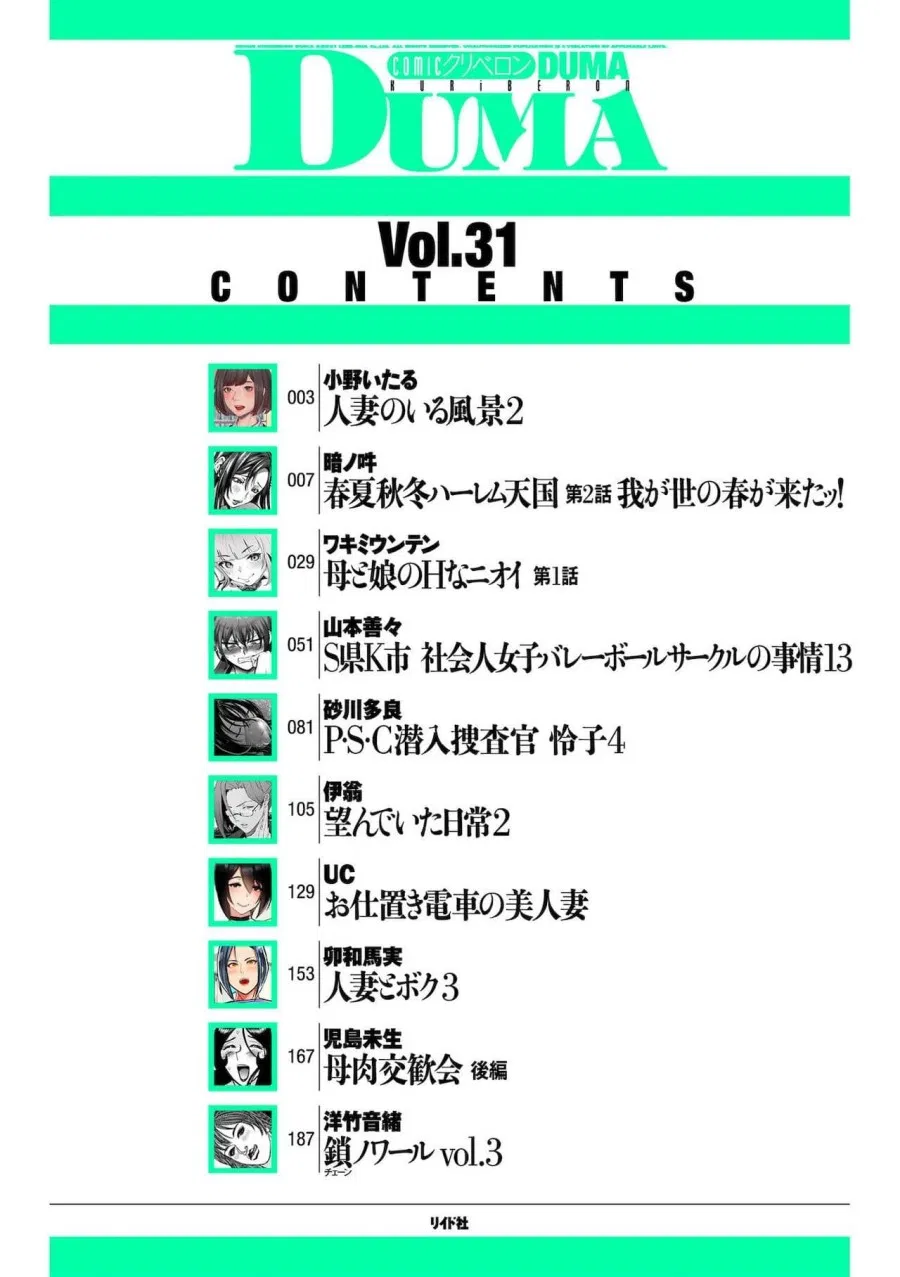 COMIC Kuriberon DUMA 2021-12 Vol. 31 