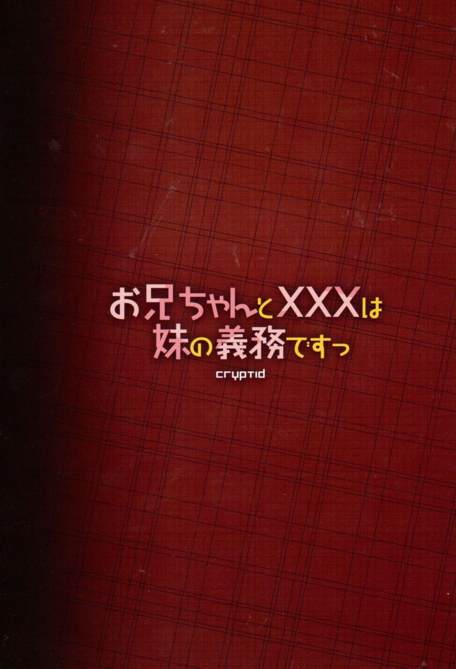 Onii-chan to xxx wa Imouto no Gimu desu (To LOVE-Ru) 