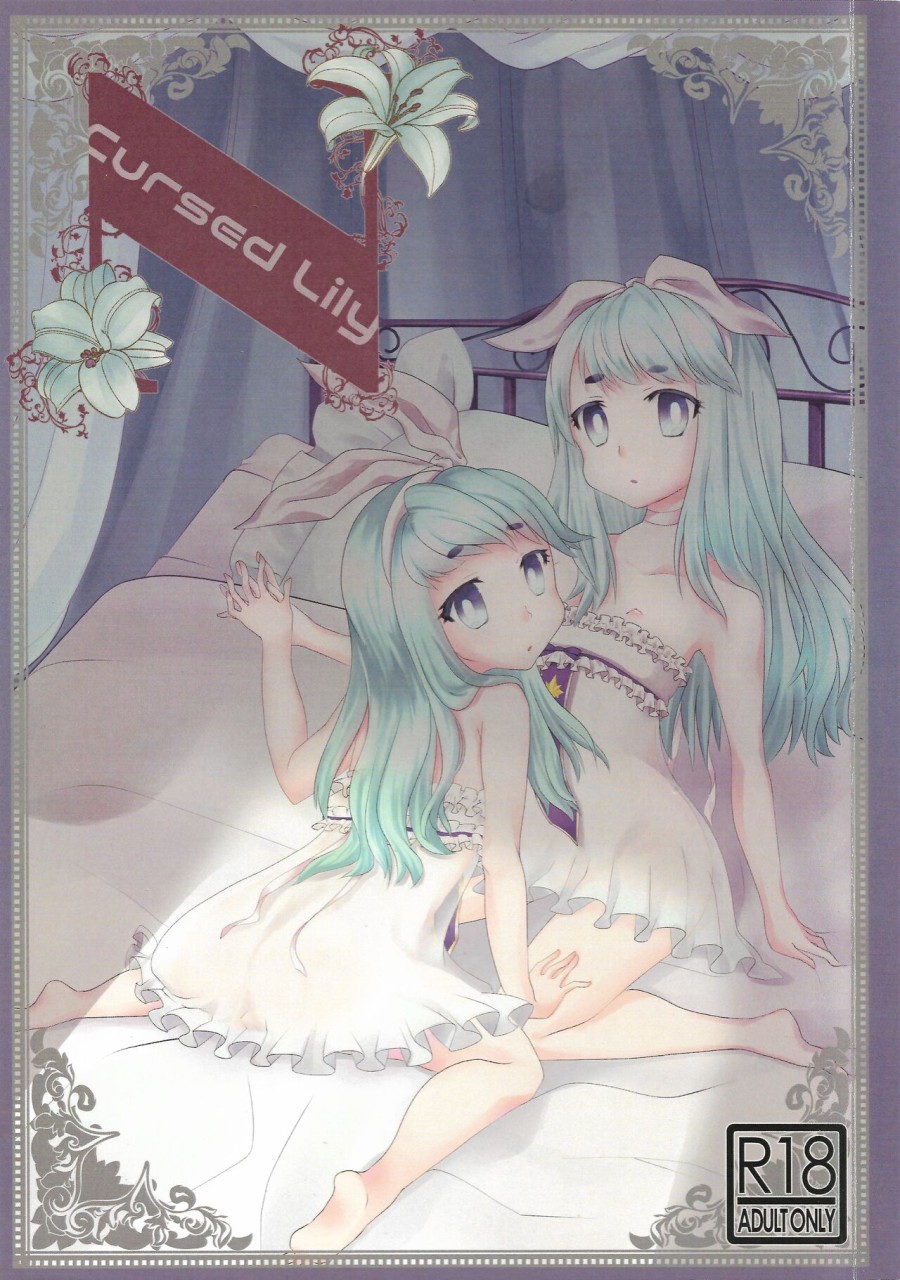 Cursed Lily 