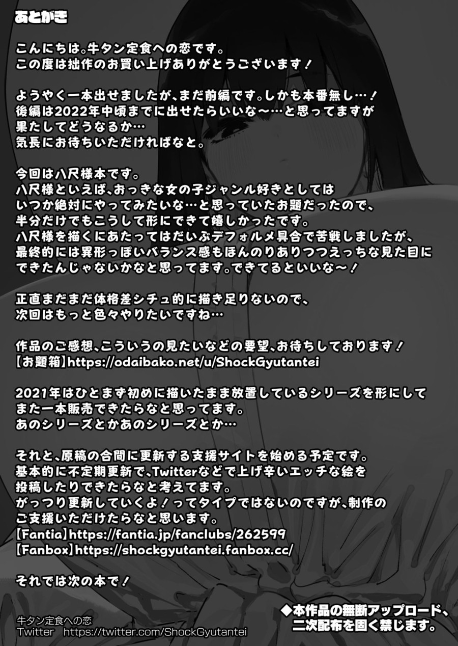 Shigoto o Yameta node Nido to Kicha Dame to Iwareta Inaka ni Kaette kitara Dekkai Onnanoko no Kai ni Mechamecha ni sareru Hanashi 
