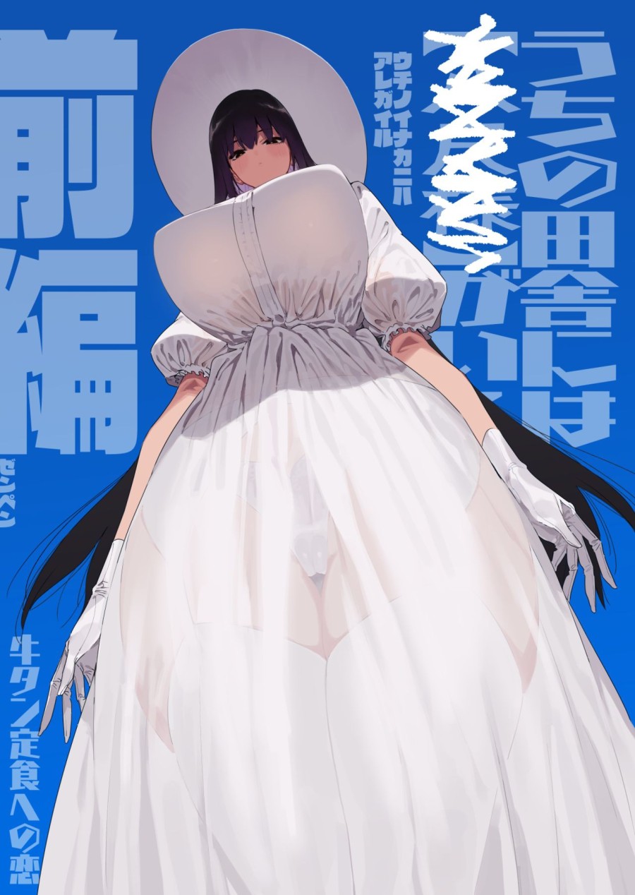 Shigoto o Yameta node Nido to Kicha Dame to Iwareta Inaka ni Kaette kitara Dekkai Onnanoko no Kai ni Mechamecha ni sareru Hanashi 