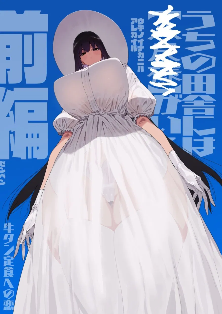 Shigoto o Yameta node Nido to Kicha Dame to Iwareta Inaka ni Kaette kitara Dekkai Onnanoko no Kai ni Mechamecha ni sareru Hanashi 