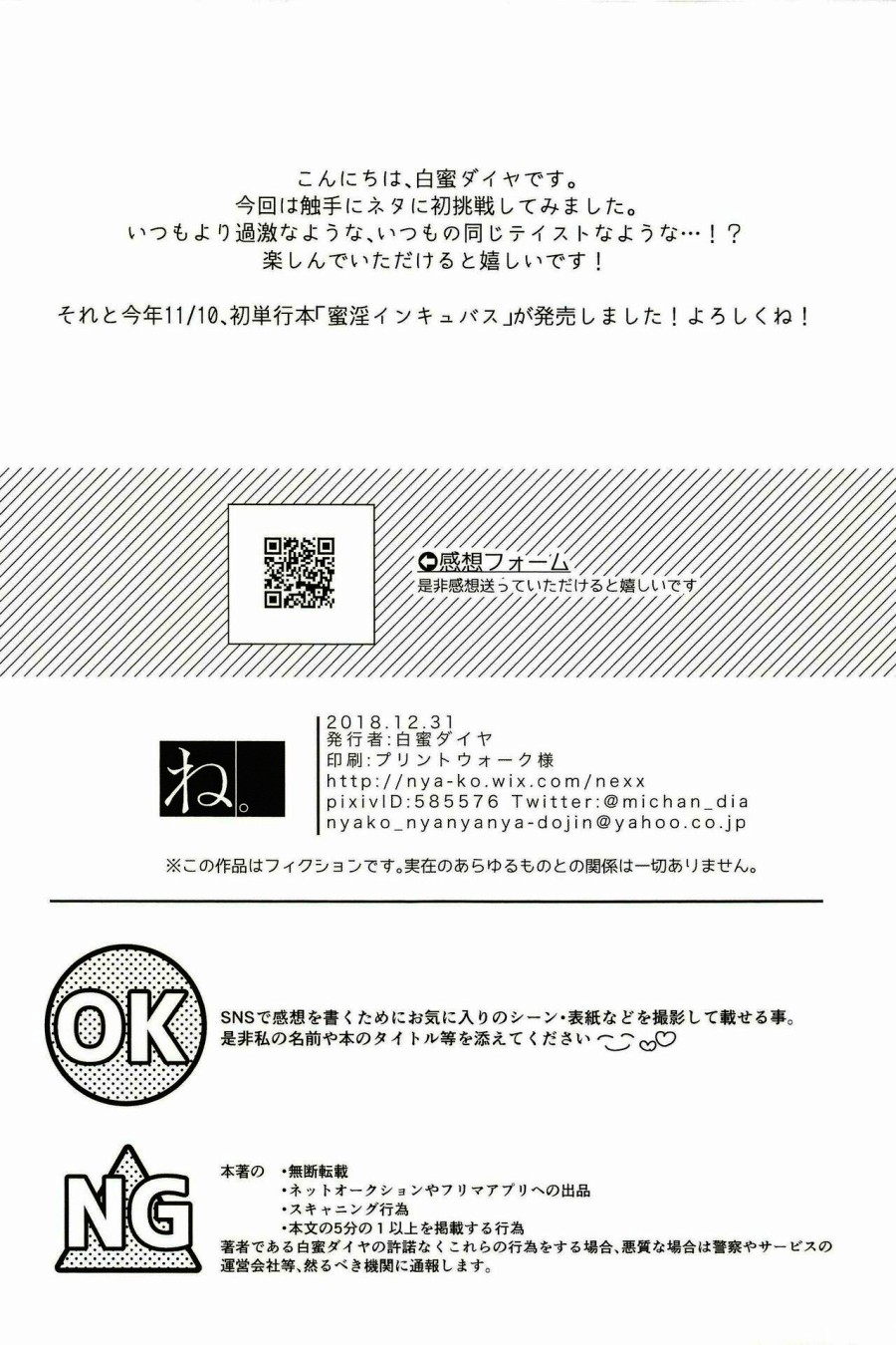 Kichiku Shokushu to Torotoro Usa-chan 