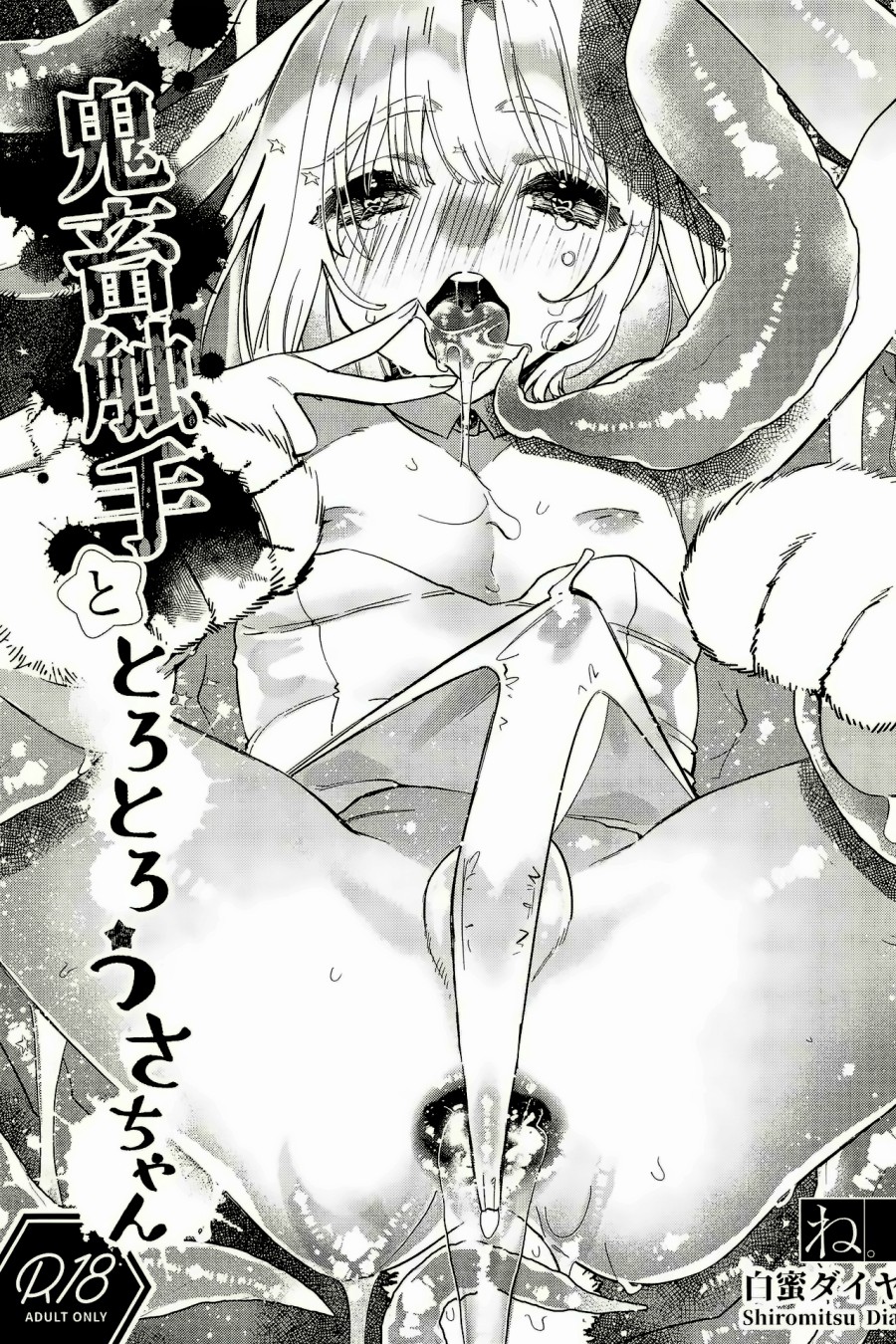 Kichiku Shokushu to Torotoro Usa-chan 