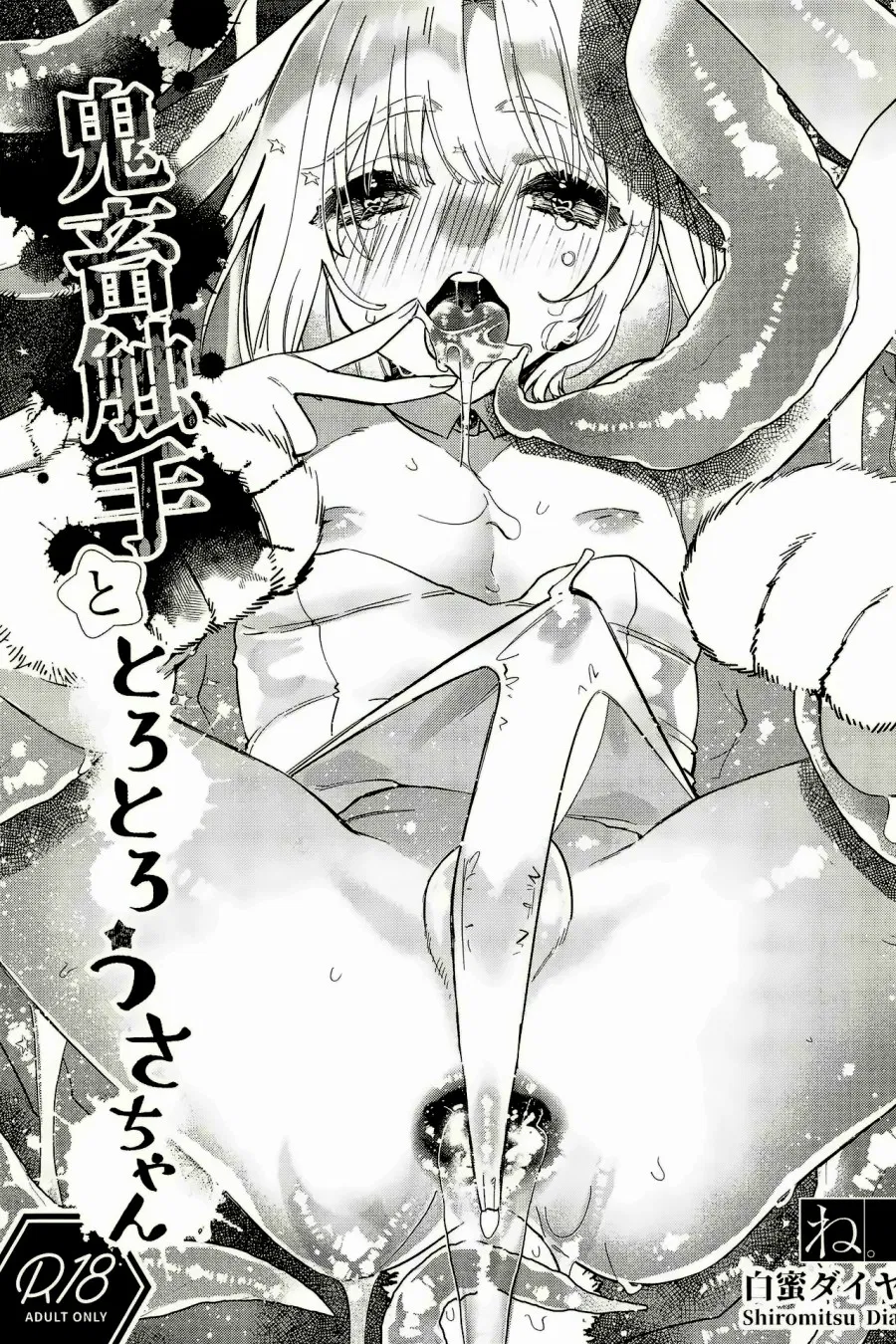 Kichiku Shokushu to Torotoro Usa-chan 