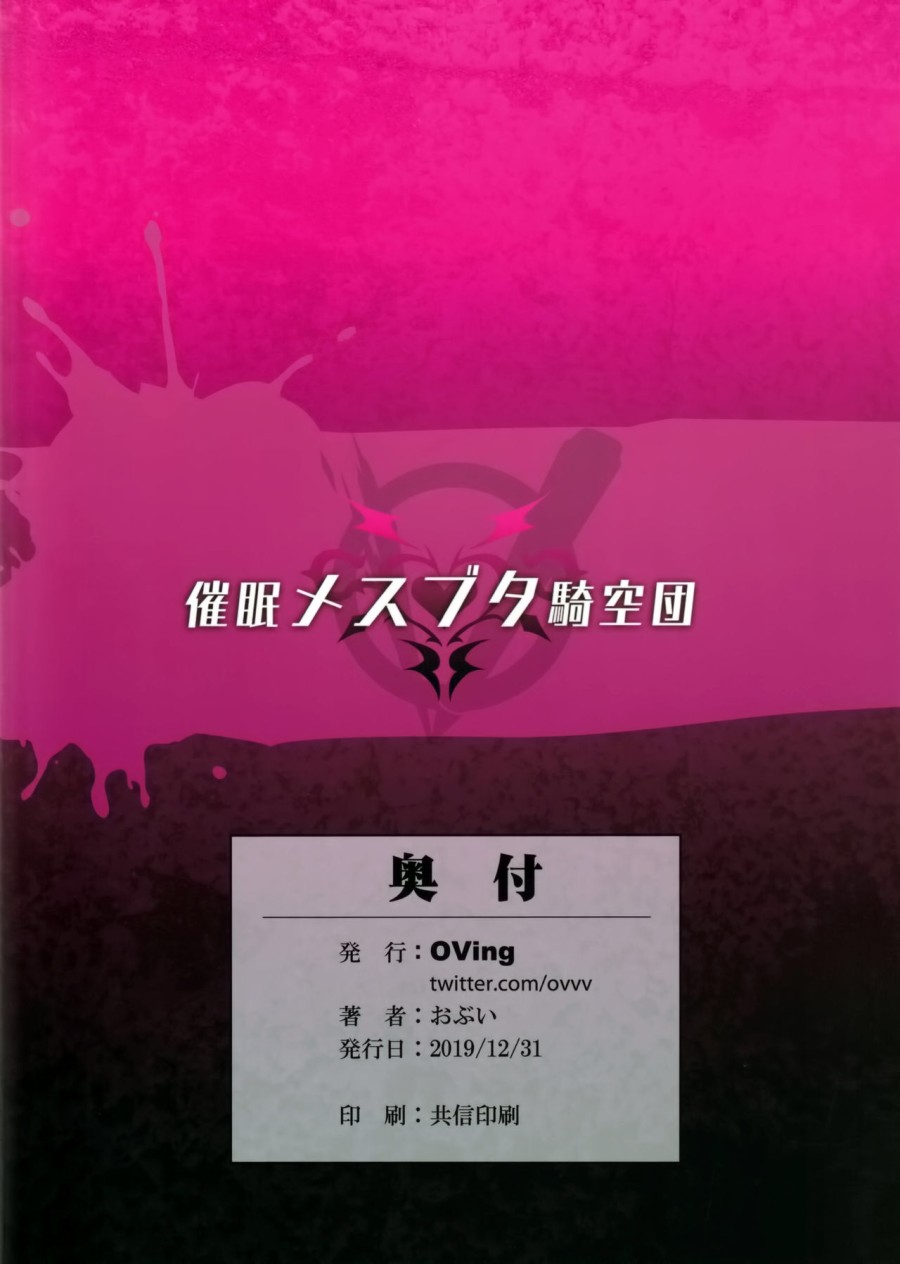 Saimin Mesubuta Kikuudan | Pig Sow Crew Hypnosis 