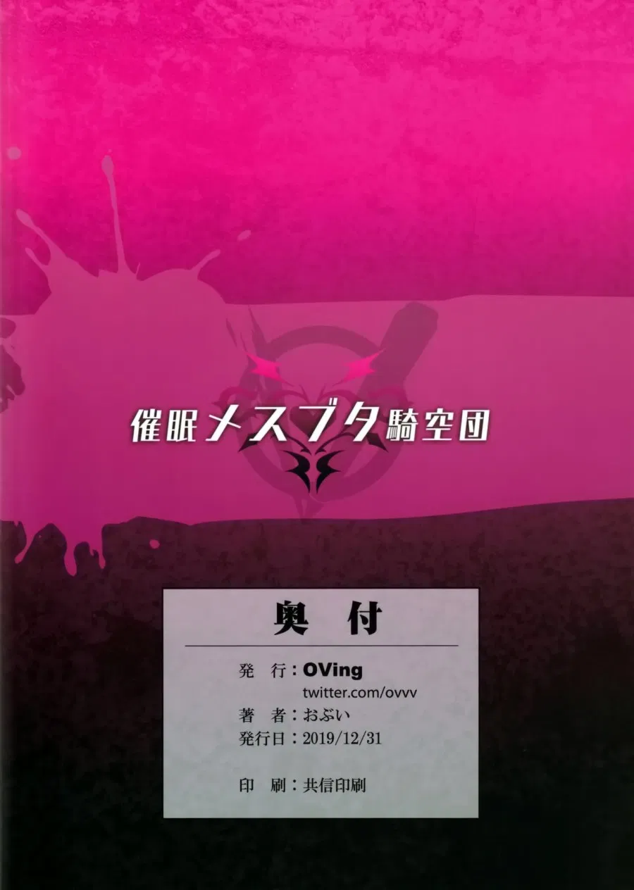 Saimin Mesubuta Kikuudan | Pig Sow Crew Hypnosis 