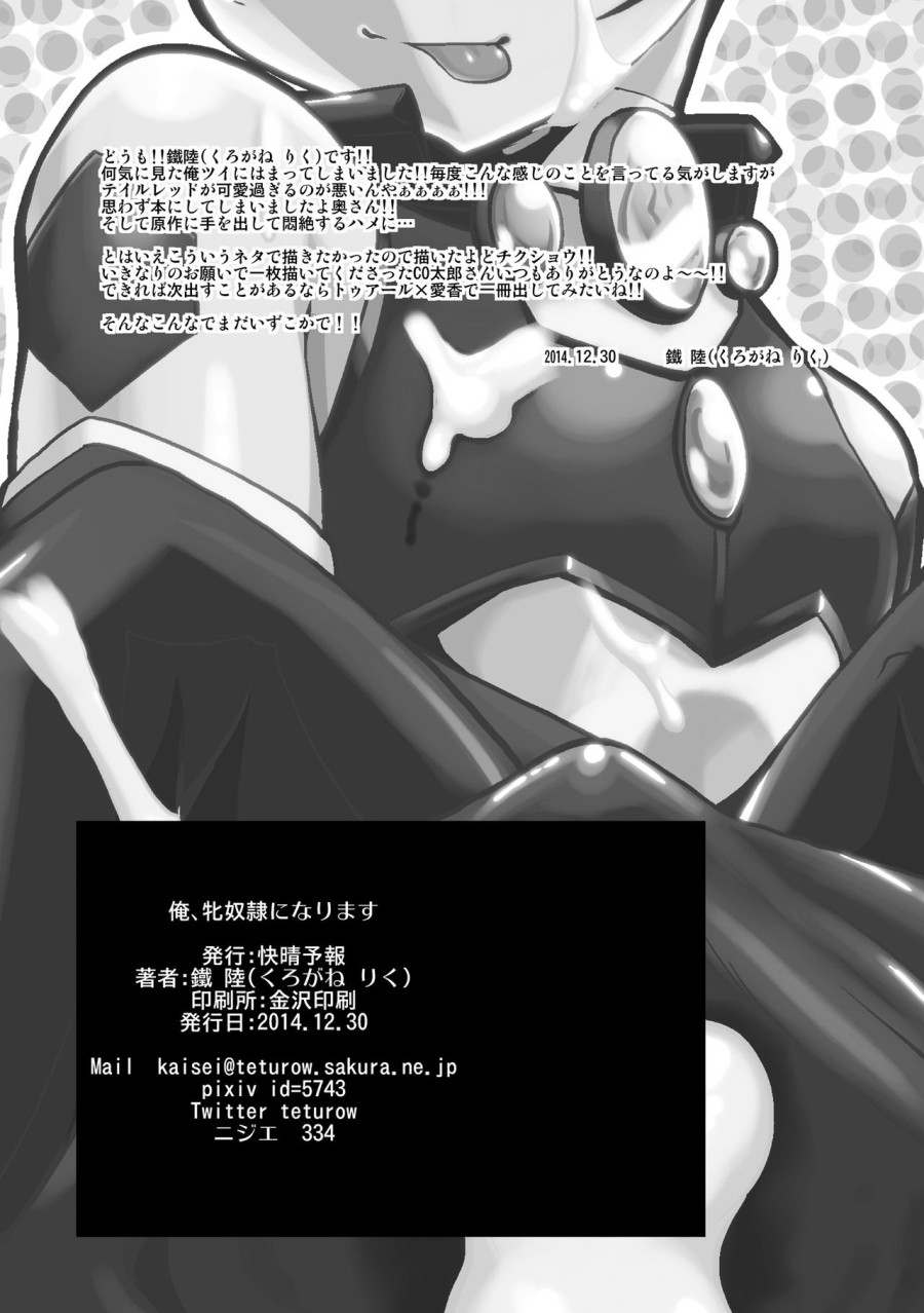 Ore, Mesudorei ni Narimasu (Ore, Twintail ni Narimasu.) 