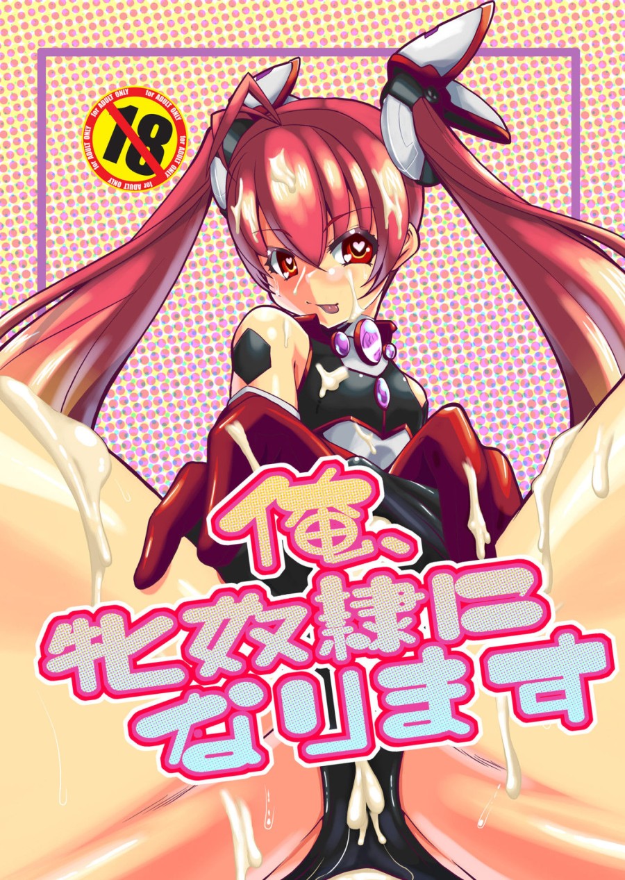 Ore, Mesudorei ni Narimasu (Ore, Twintail ni Narimasu.) 